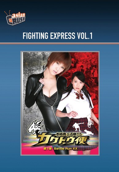 Fighting Express Vol.1